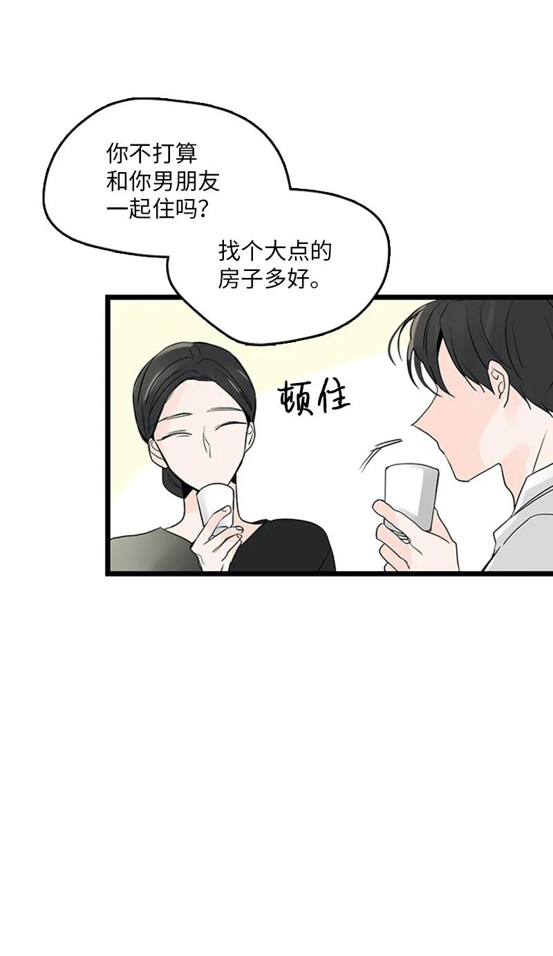 甜蜜家園 - 35 你考慮一下結婚的事吧(1/2) - 7