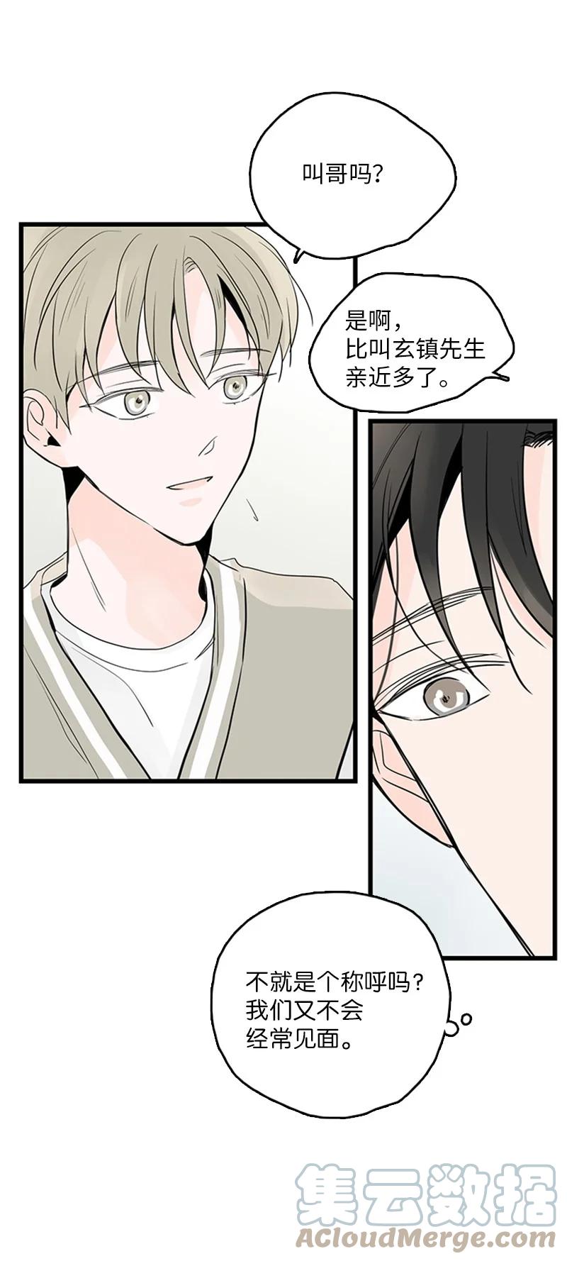 甜蜜家園 - 41 是個難忘的第一印象(1/2) - 2