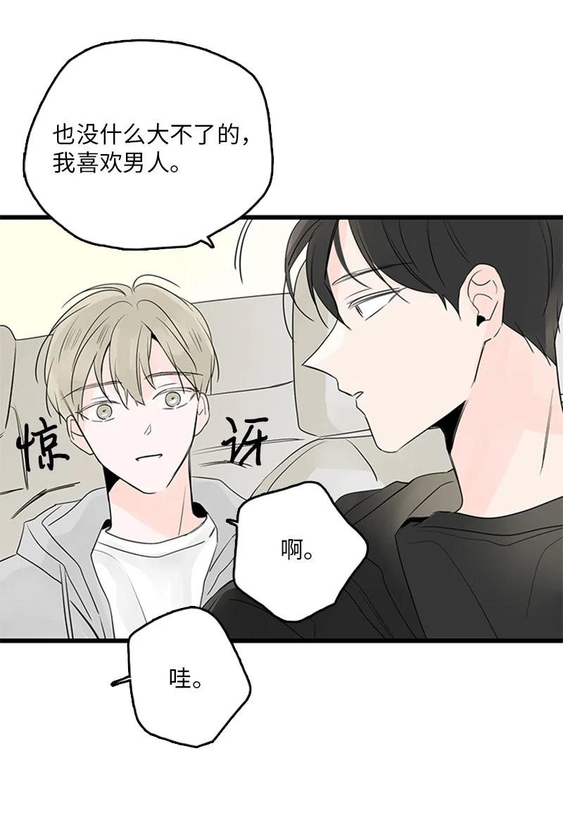 甜蜜家園 - 41 是個難忘的第一印象(1/2) - 4