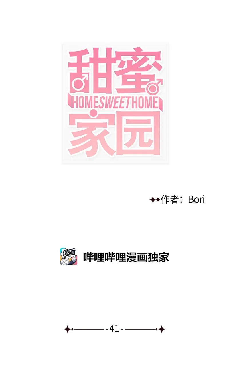 甜蜜家園 - 41 是個難忘的第一印象(1/2) - 6