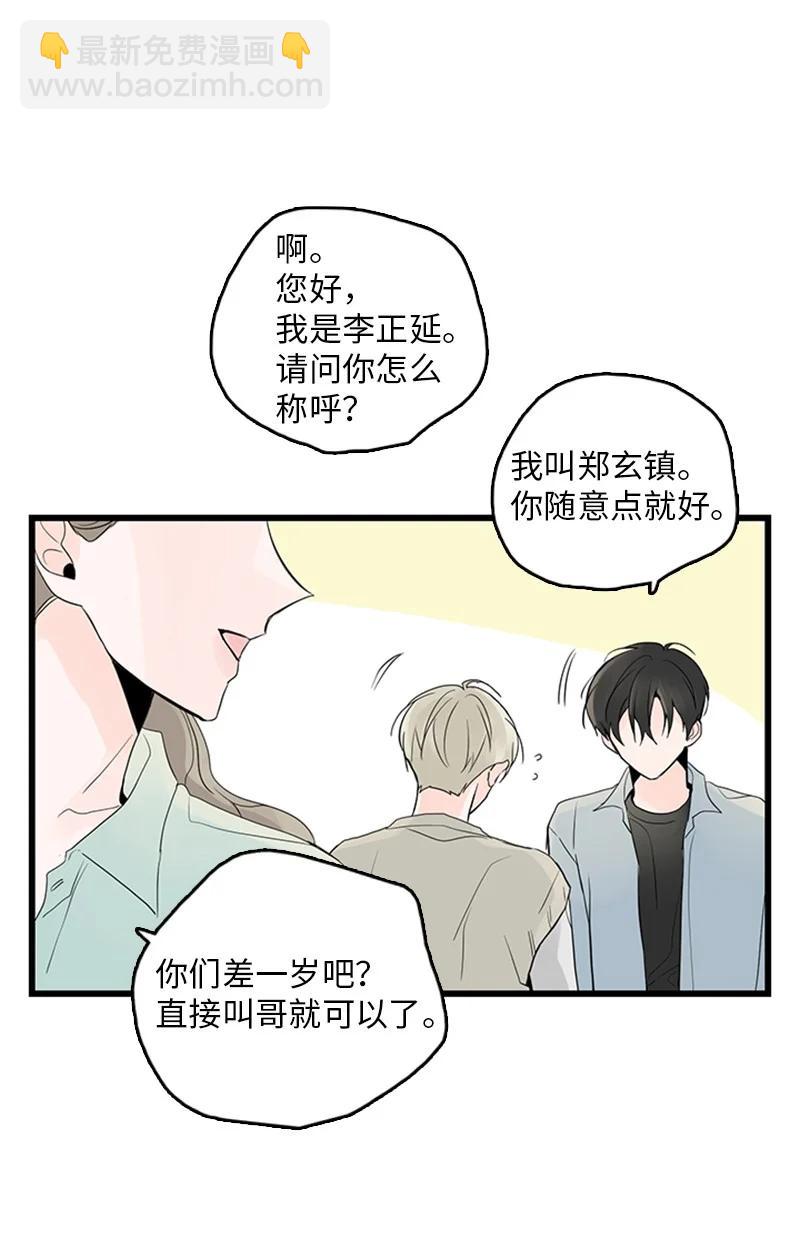 甜蜜家園 - 41 是個難忘的第一印象(1/2) - 1