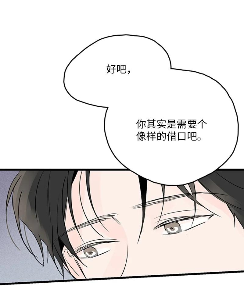 甜蜜家園 - 49 生氣(1/2) - 3
