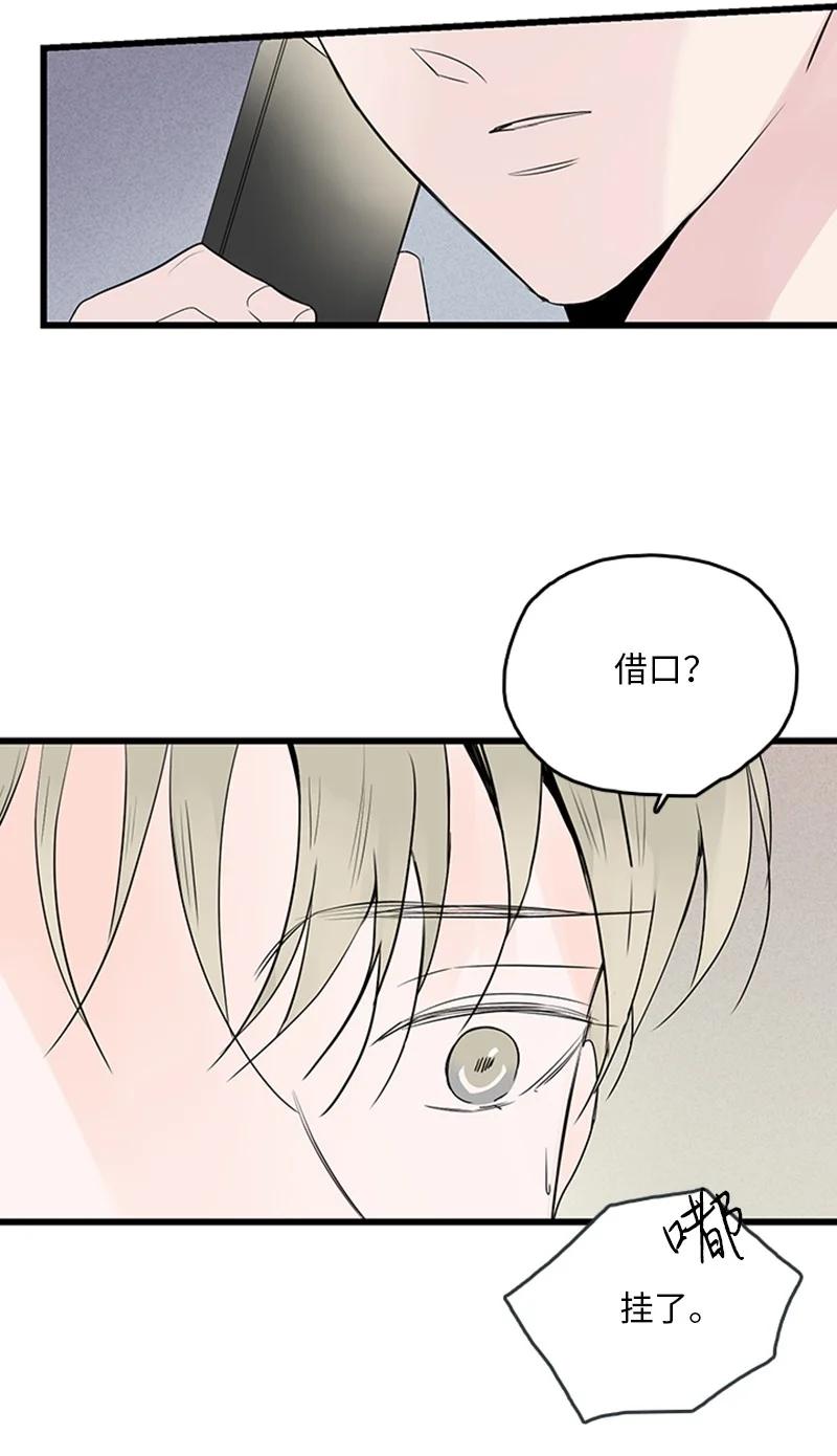 甜蜜家園 - 49 生氣(1/2) - 4