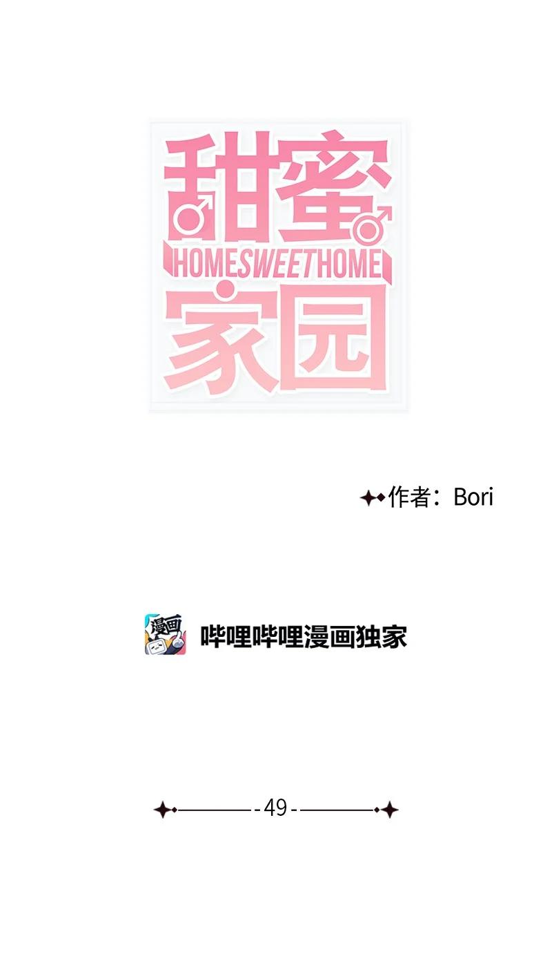 甜蜜家園 - 49 生氣(1/2) - 7