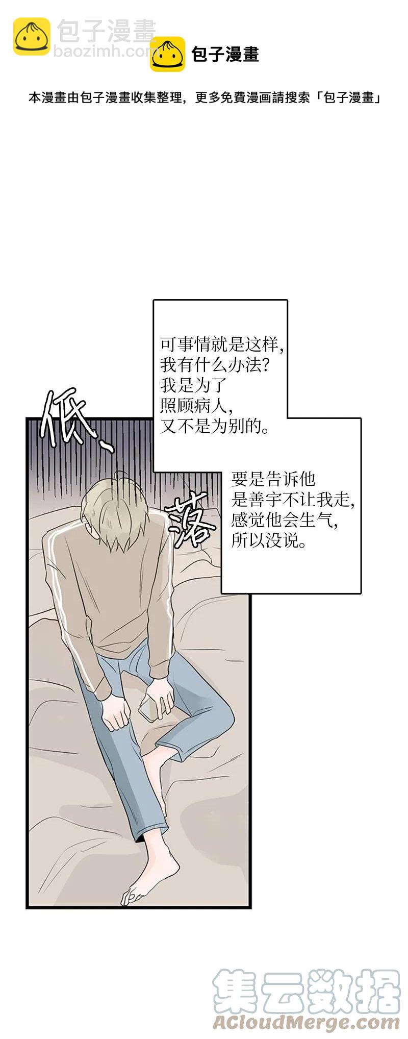 甜蜜家園 - 49 生氣(1/2) - 1
