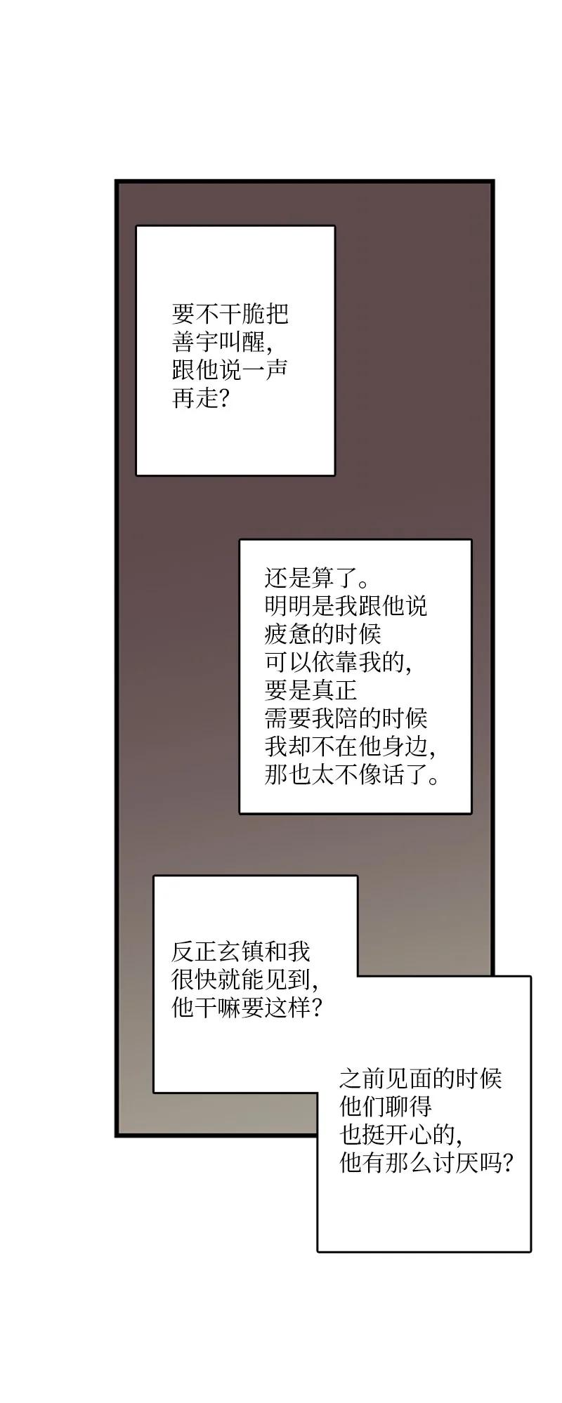 甜蜜家園 - 49 生氣(1/2) - 2