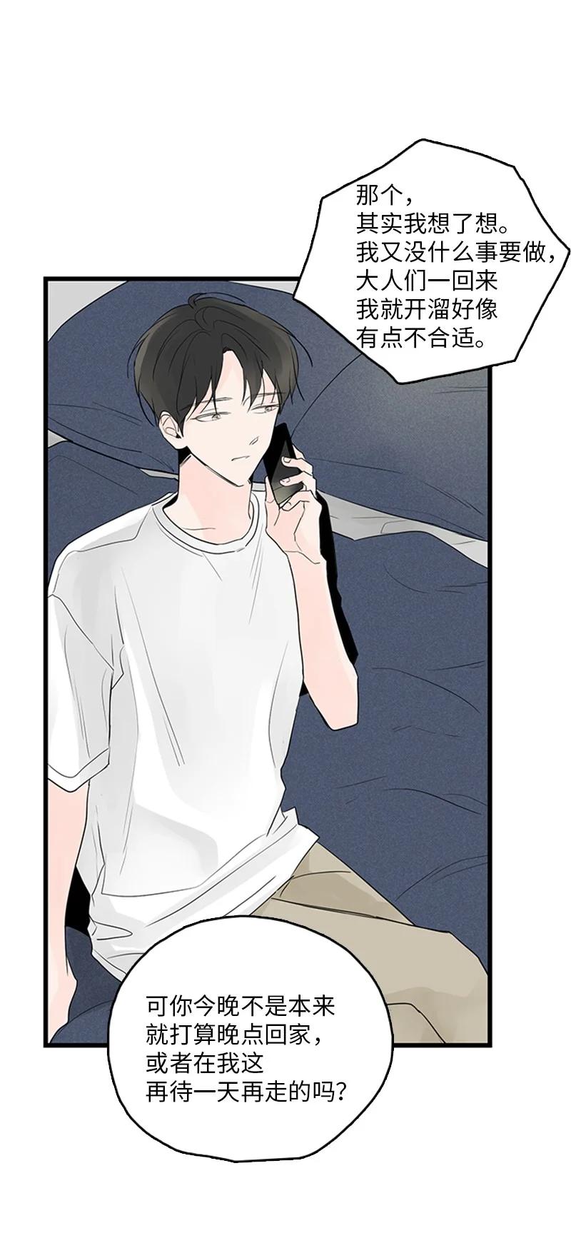 甜蜜家園 - 49 生氣(1/2) - 3