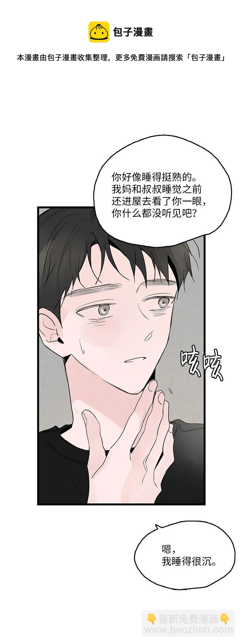 甜蜜家園 - 49 生氣(1/2) - 1