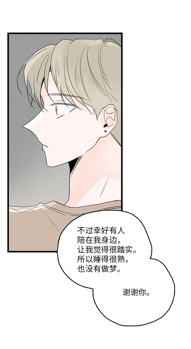 甜蜜家園 - 49 生氣(1/2) - 3