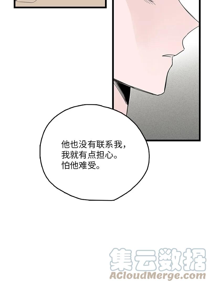 甜蜜家園 - 49 生氣(1/2) - 3