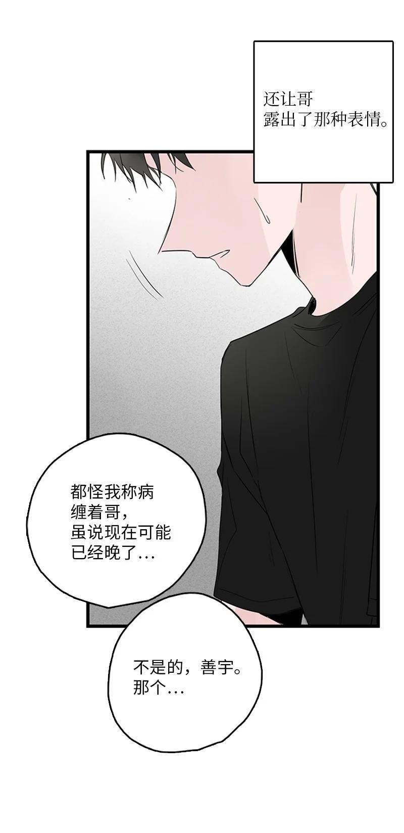 甜蜜家園 - 49 生氣(1/2) - 7