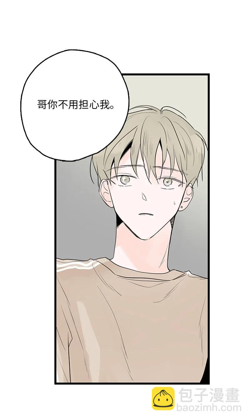 甜蜜家園 - 49 生氣(1/2) - 8