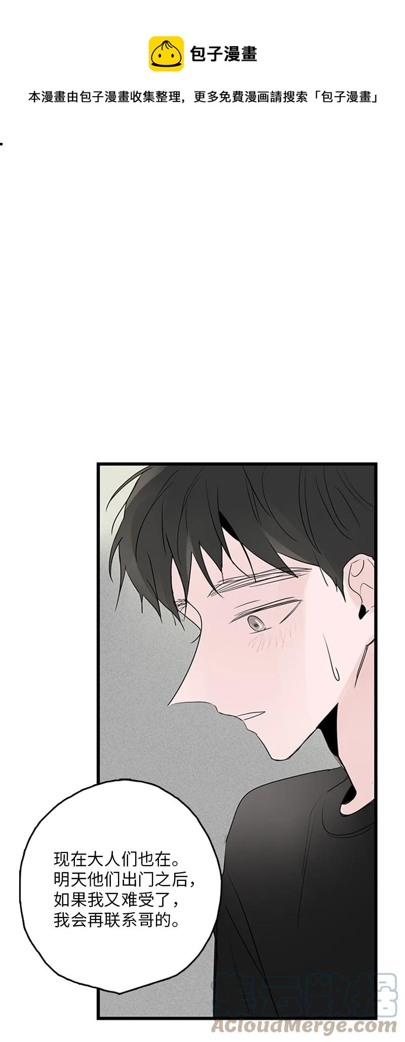 甜蜜家園 - 49 生氣(1/2) - 1