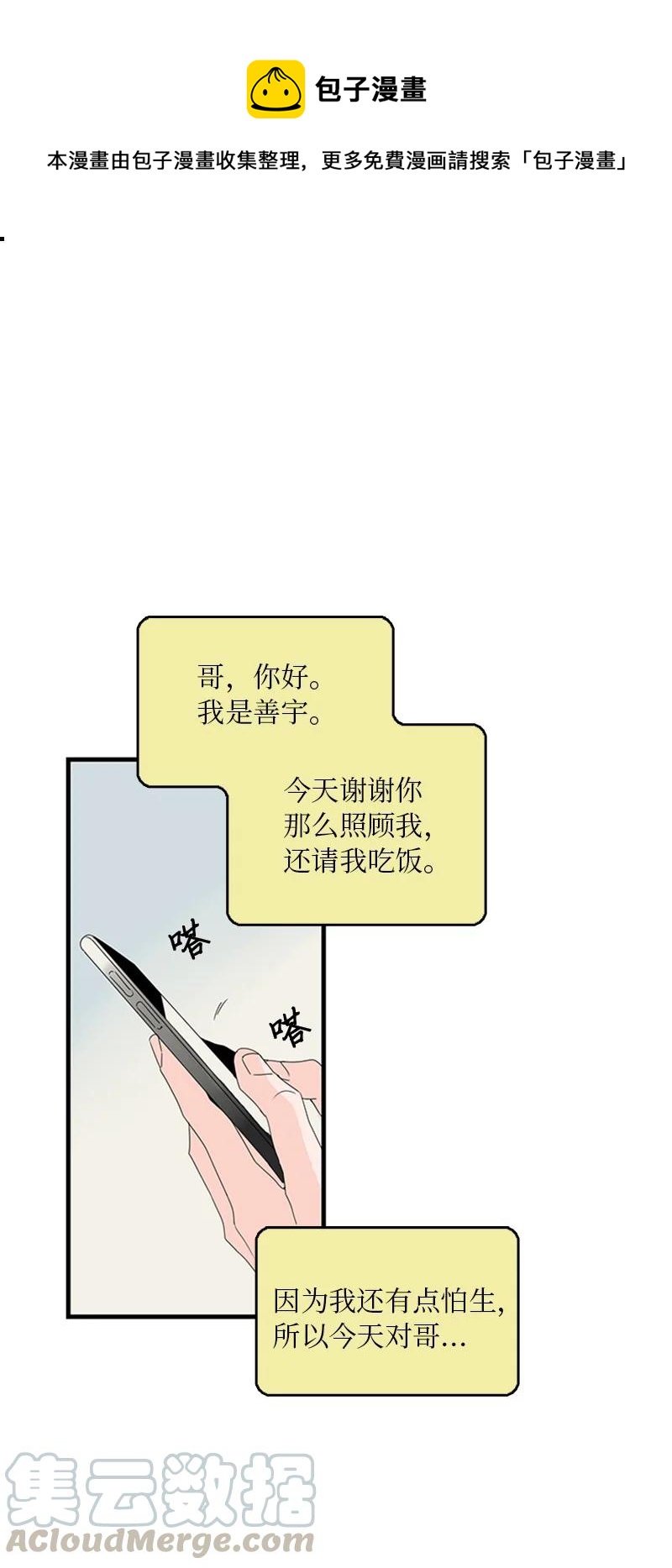 甜蜜家園 - 09 到底在不安什麼？(1/2) - 1