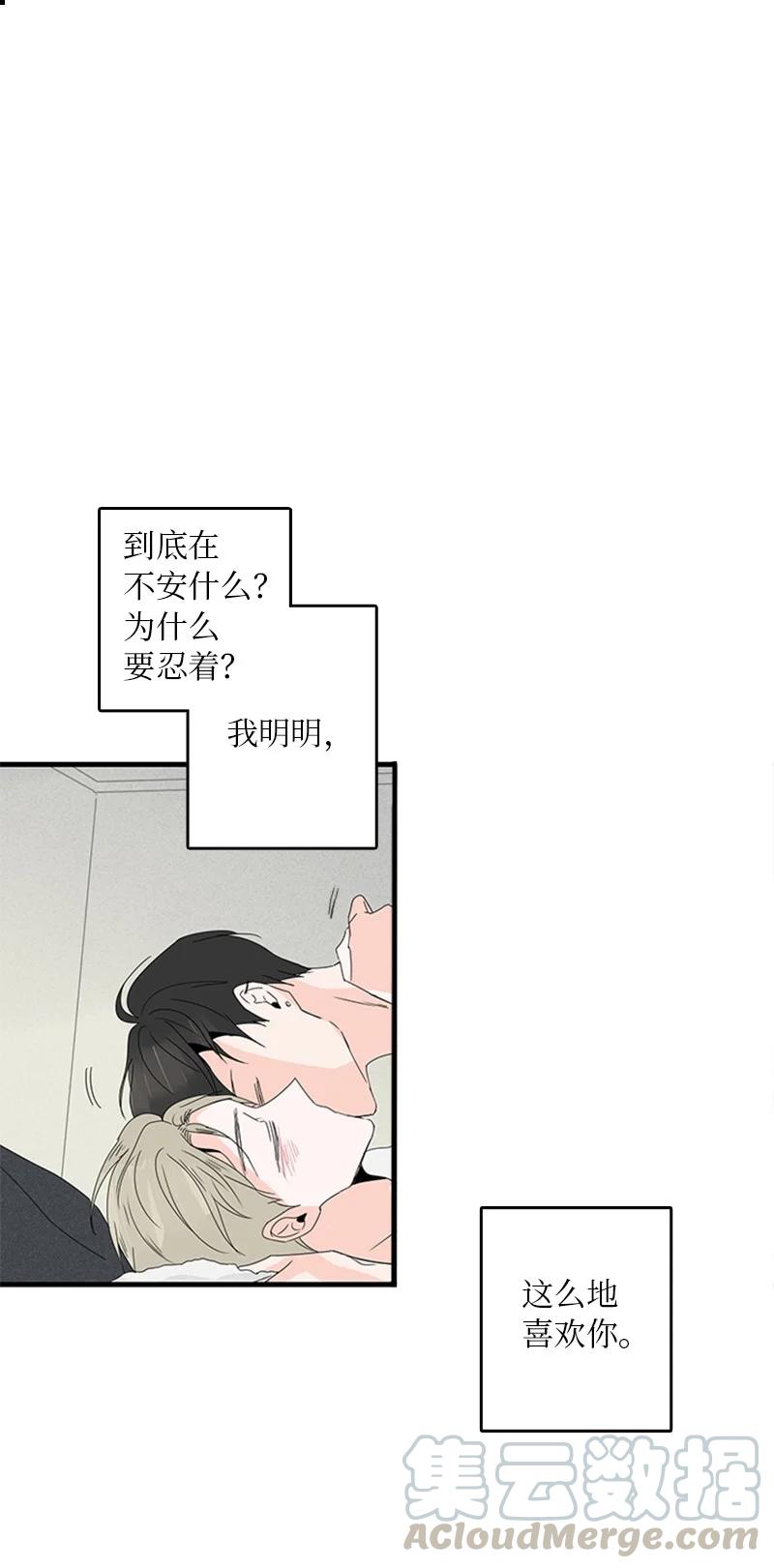 甜蜜家園 - 09 到底在不安什麼？(1/2) - 8