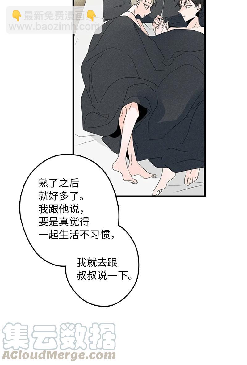 甜蜜家園 - 09 到底在不安什麼？(1/2) - 6