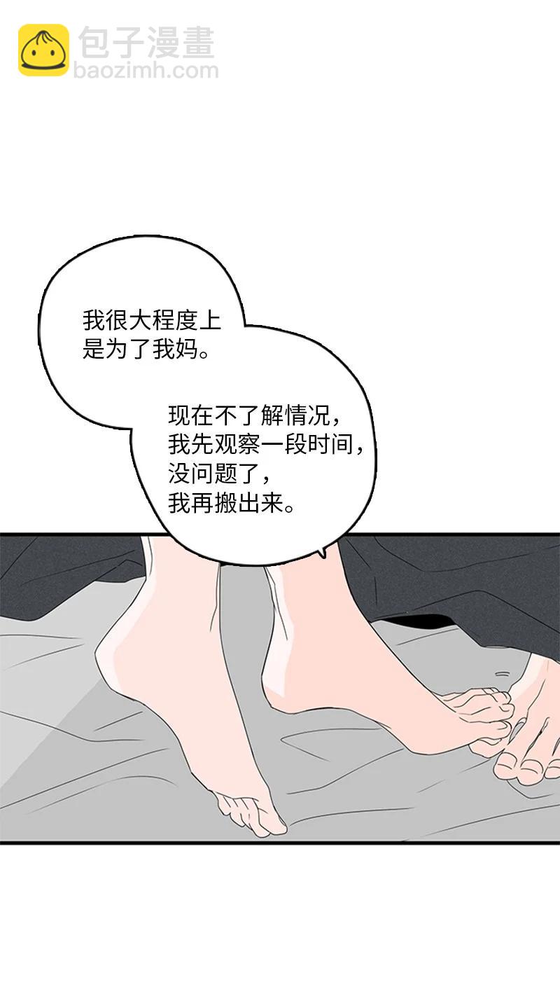 甜蜜家園 - 09 到底在不安什麼？(1/2) - 2