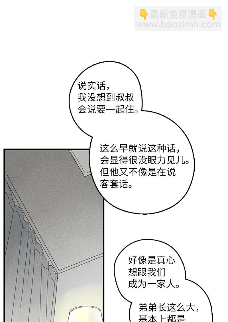甜蜜家園 - 09 到底在不安什麼？(1/2) - 3