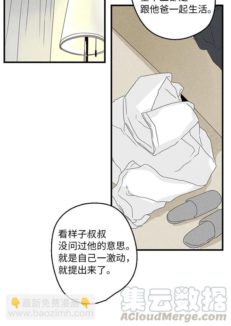 甜蜜家園 - 09 到底在不安什麼？(1/2) - 4