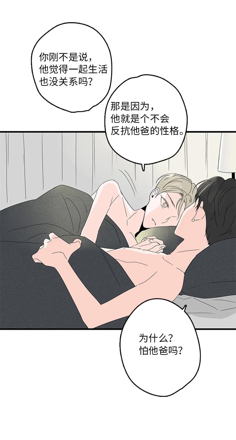 甜蜜家園 - 09 到底在不安什麼？(1/2) - 5