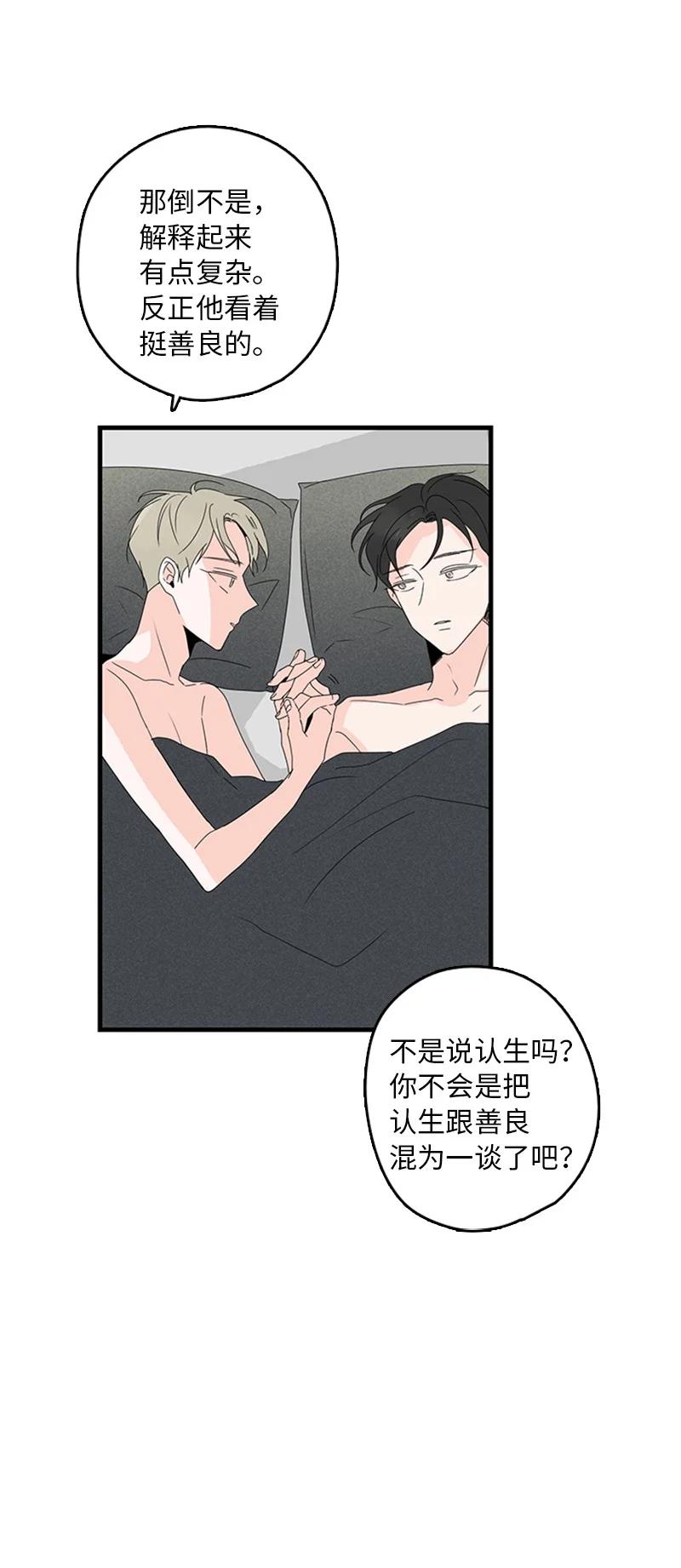 甜蜜家園 - 09 到底在不安什麼？(1/2) - 6