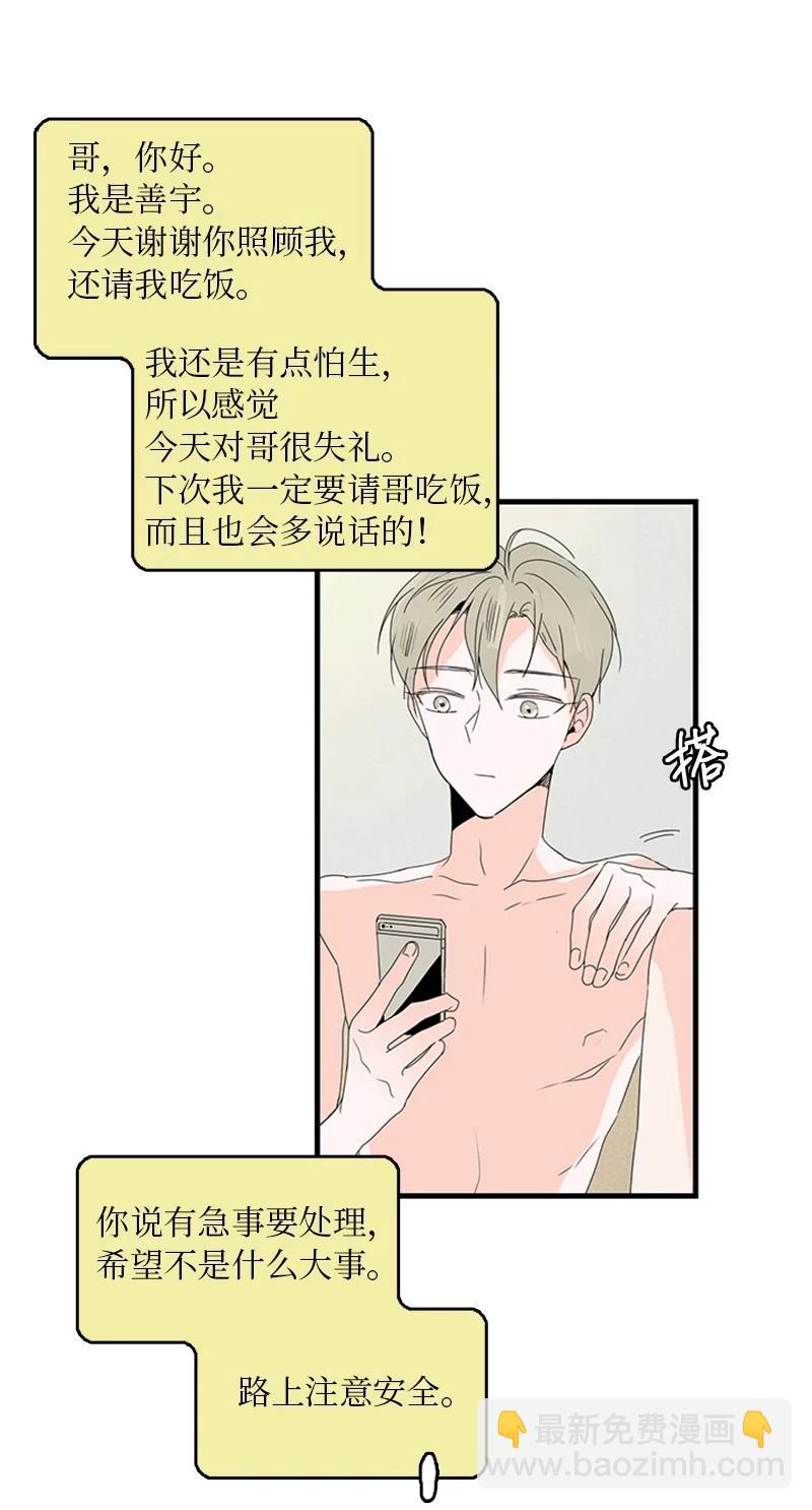 甜蜜家園 - 09 到底在不安什麼？(1/2) - 5