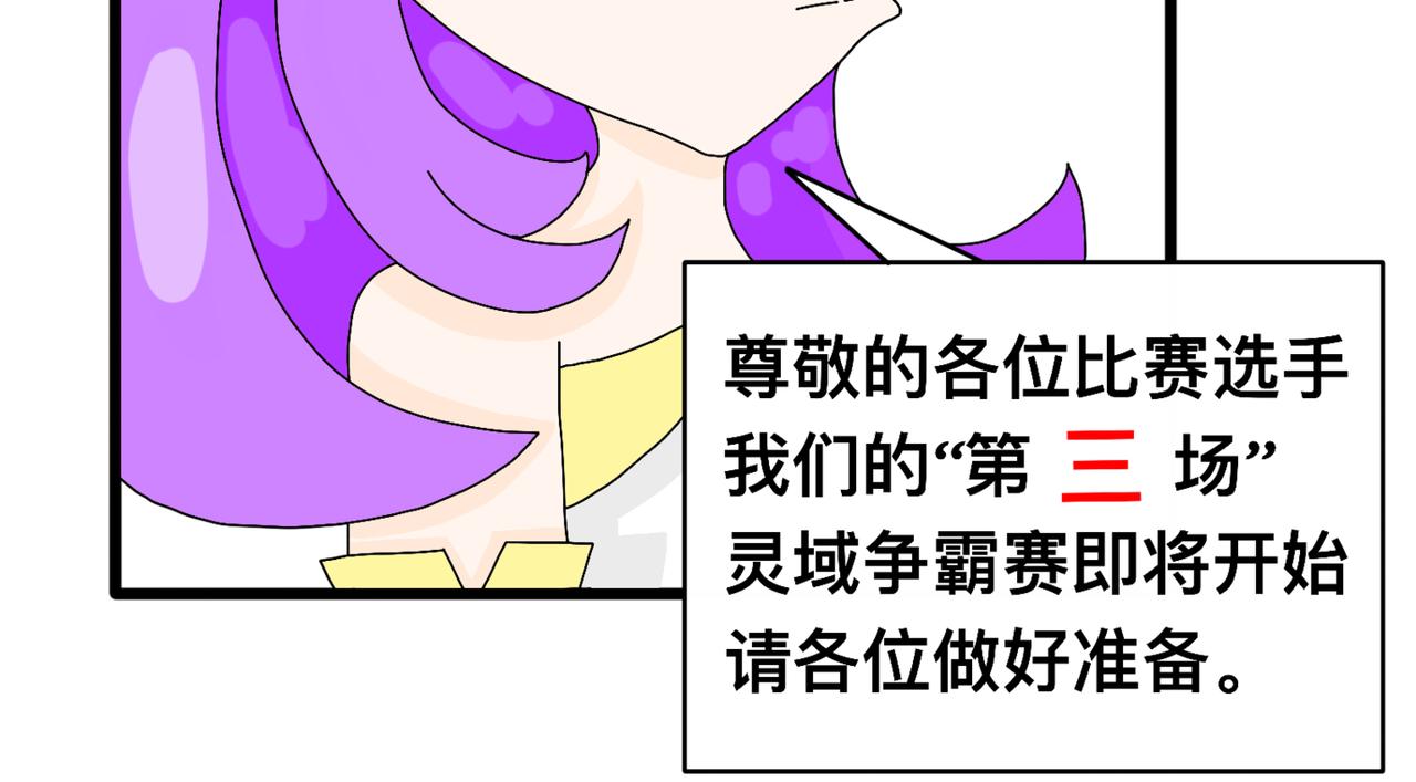天命封神：生死擂臺 - 第三集：比賽開始(2/2) - 2
