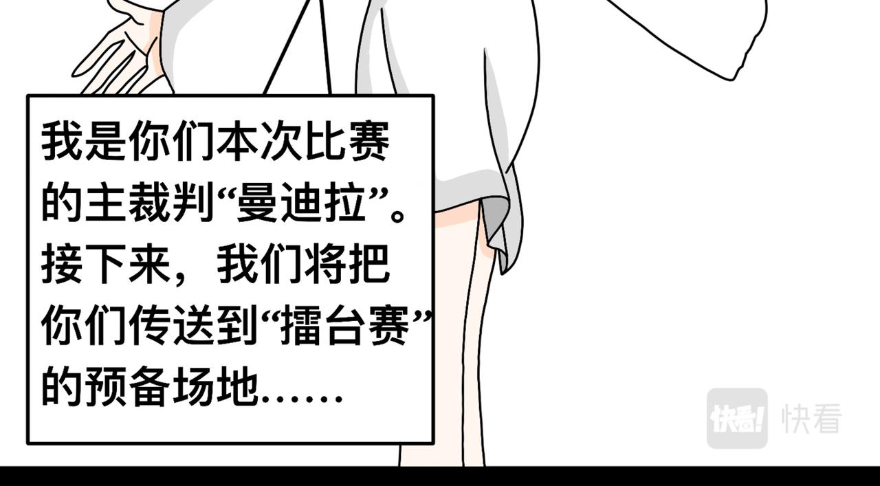 天命封神：生死擂臺 - 第三集：比賽開始(2/2) - 4