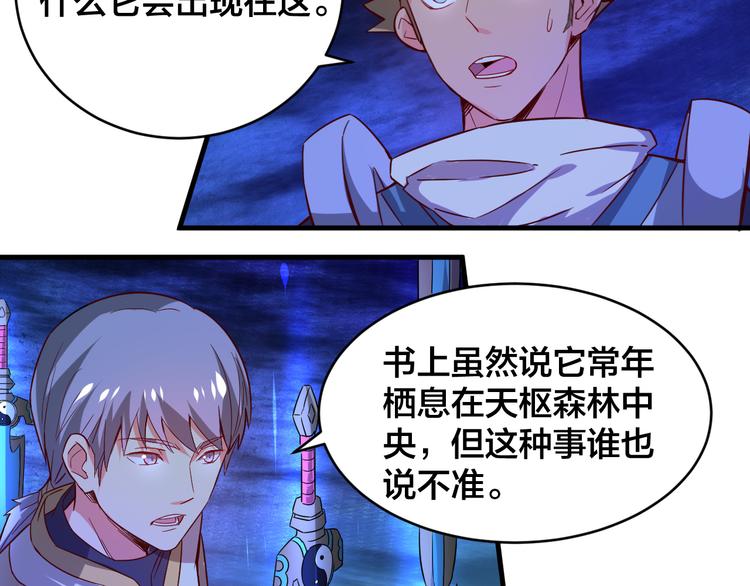 第24话 遇神兽，杀神兽(1/2)-第24话