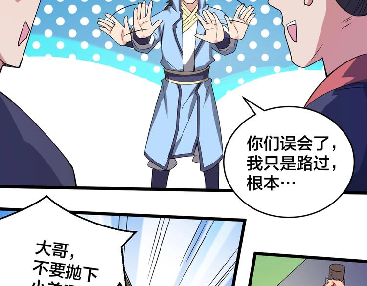 第42话 小弟参上！(1/2)-第42话