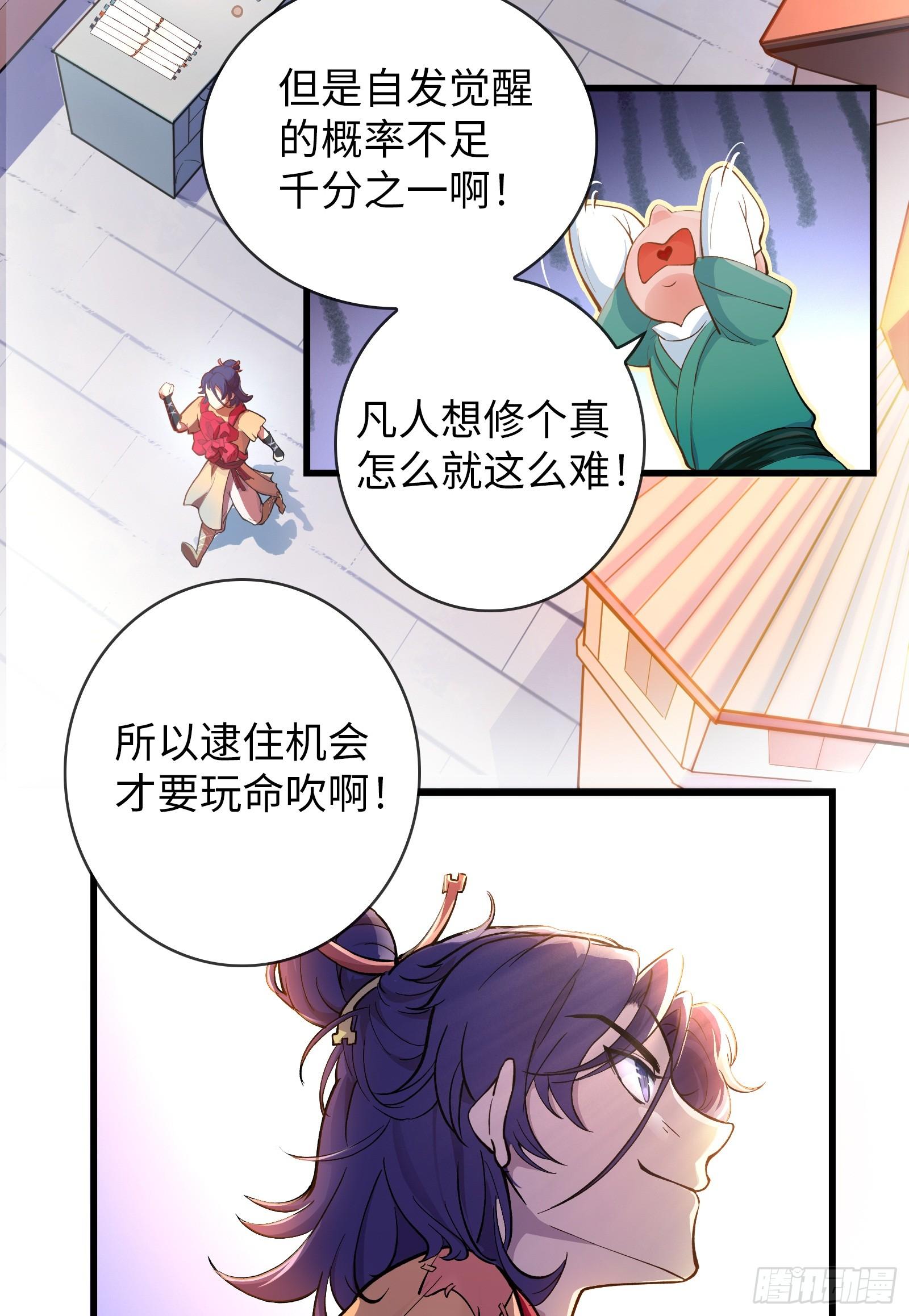 第1话 乞丐身上的世界树(1/3)-第2话