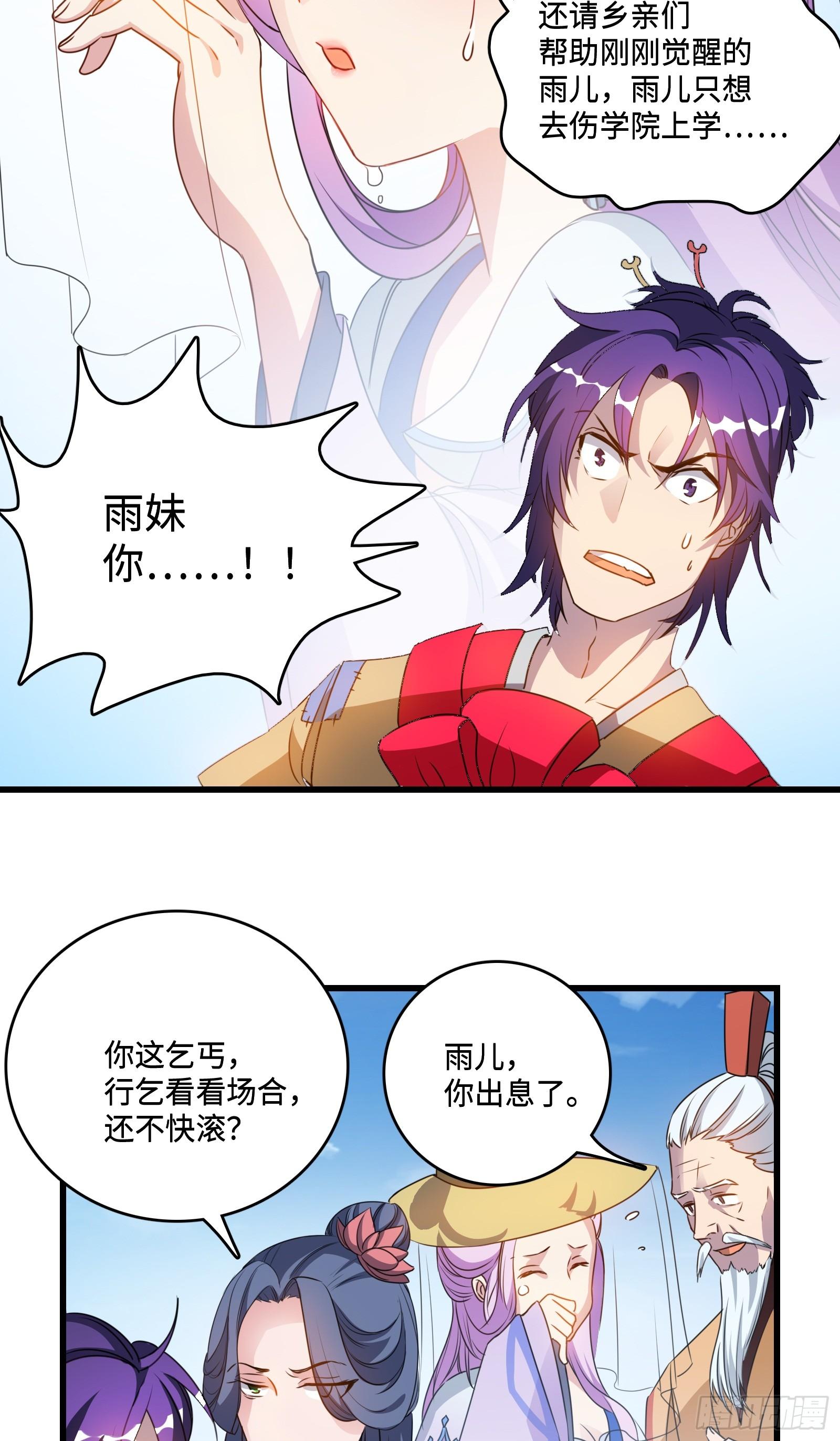 第1话 乞丐身上的世界树(1/3)-第2话