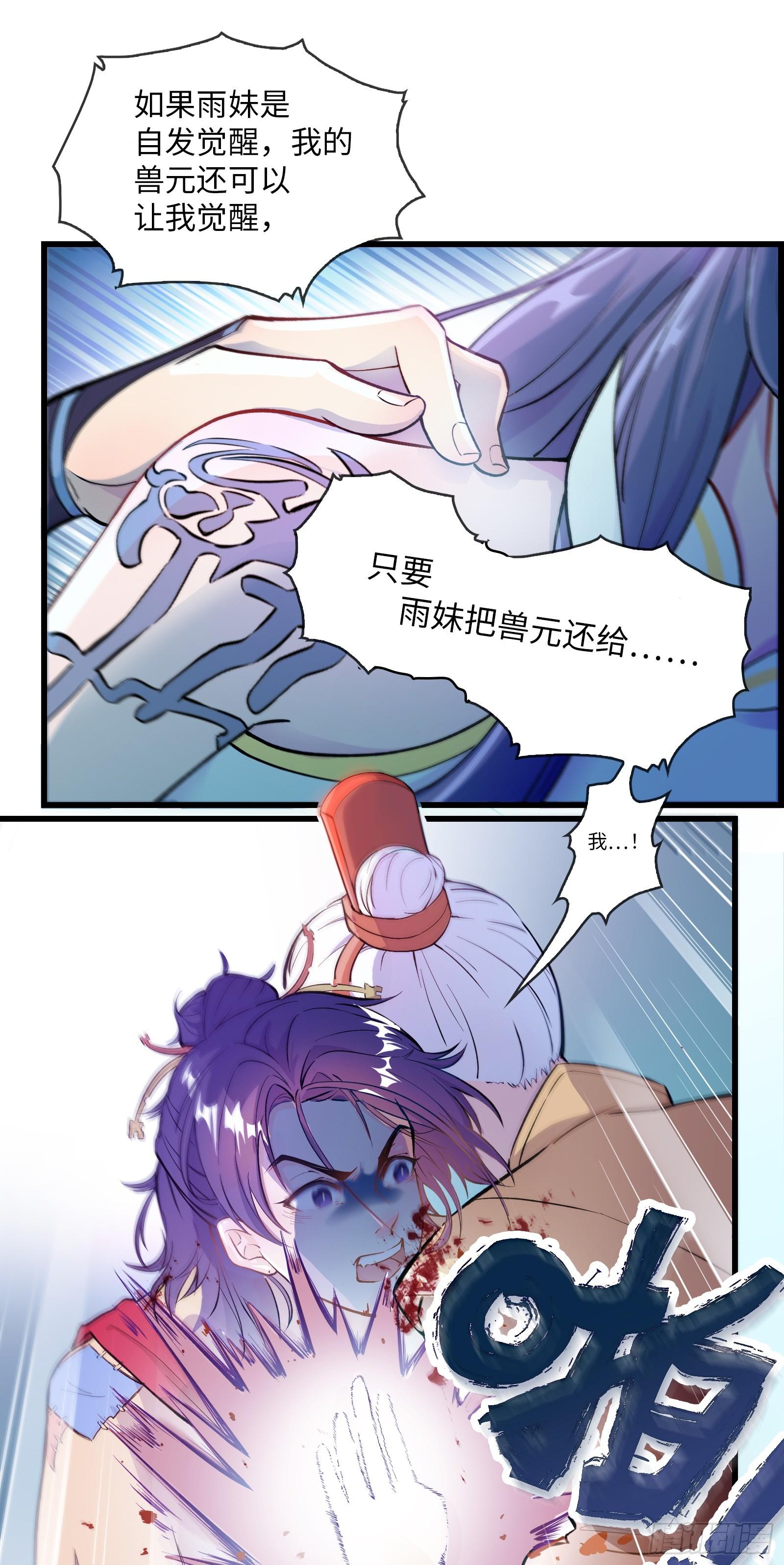 第1话 乞丐身上的世界树(1/3)-第2话