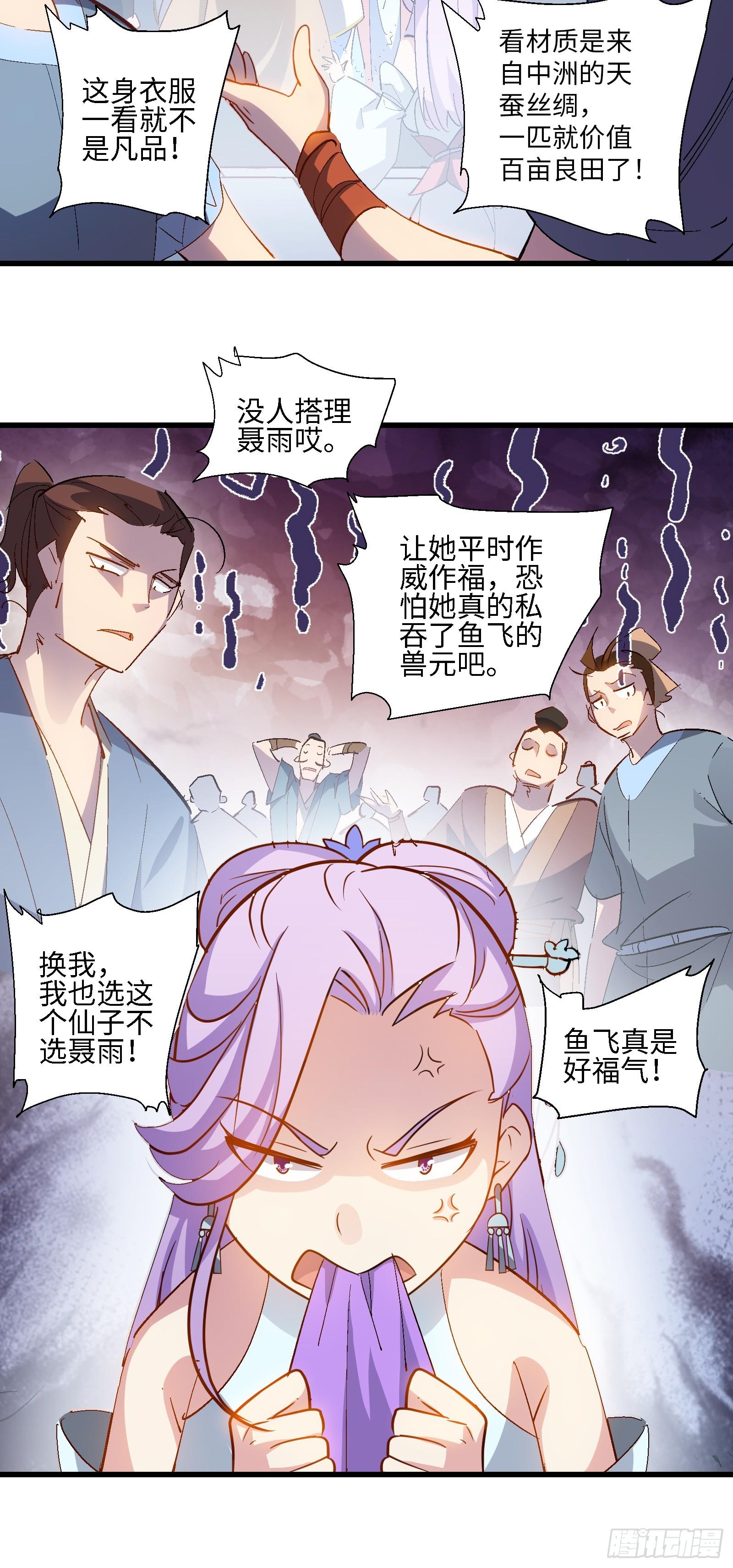 第17话 如今的我你高攀不起-第18话