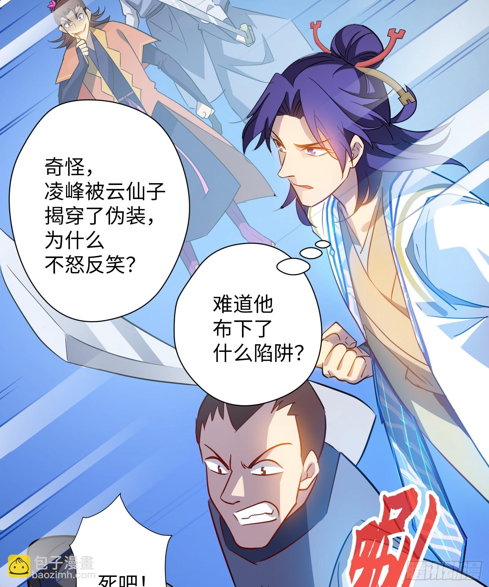 第19话 中计(1/2)-第20话