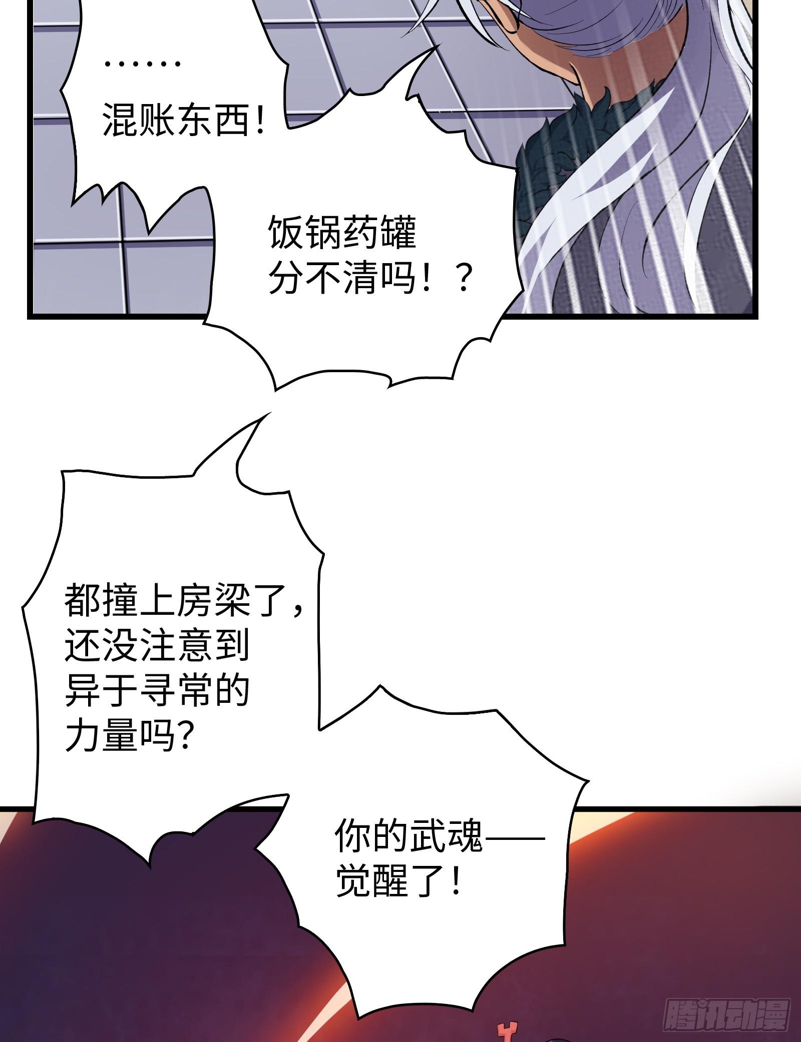 第3话 武魂对决(1/2)-第4话