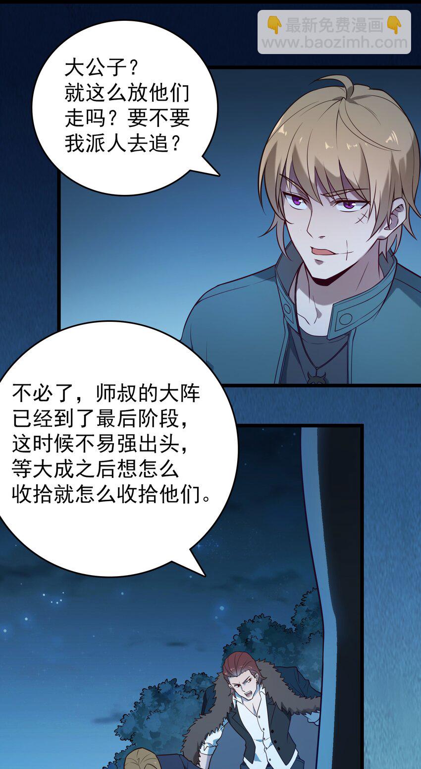 天命賒刀人 - 第95話 江湖仍存(1/2) - 1