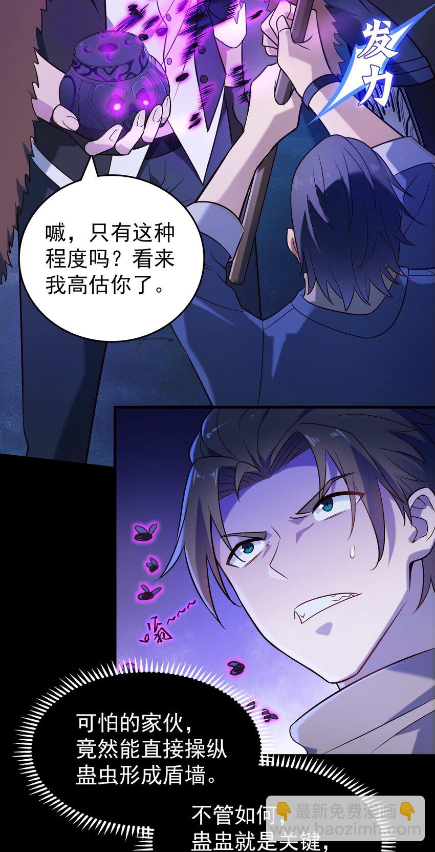 天命賒刀人 - 第95話 江湖仍存(1/2) - 7