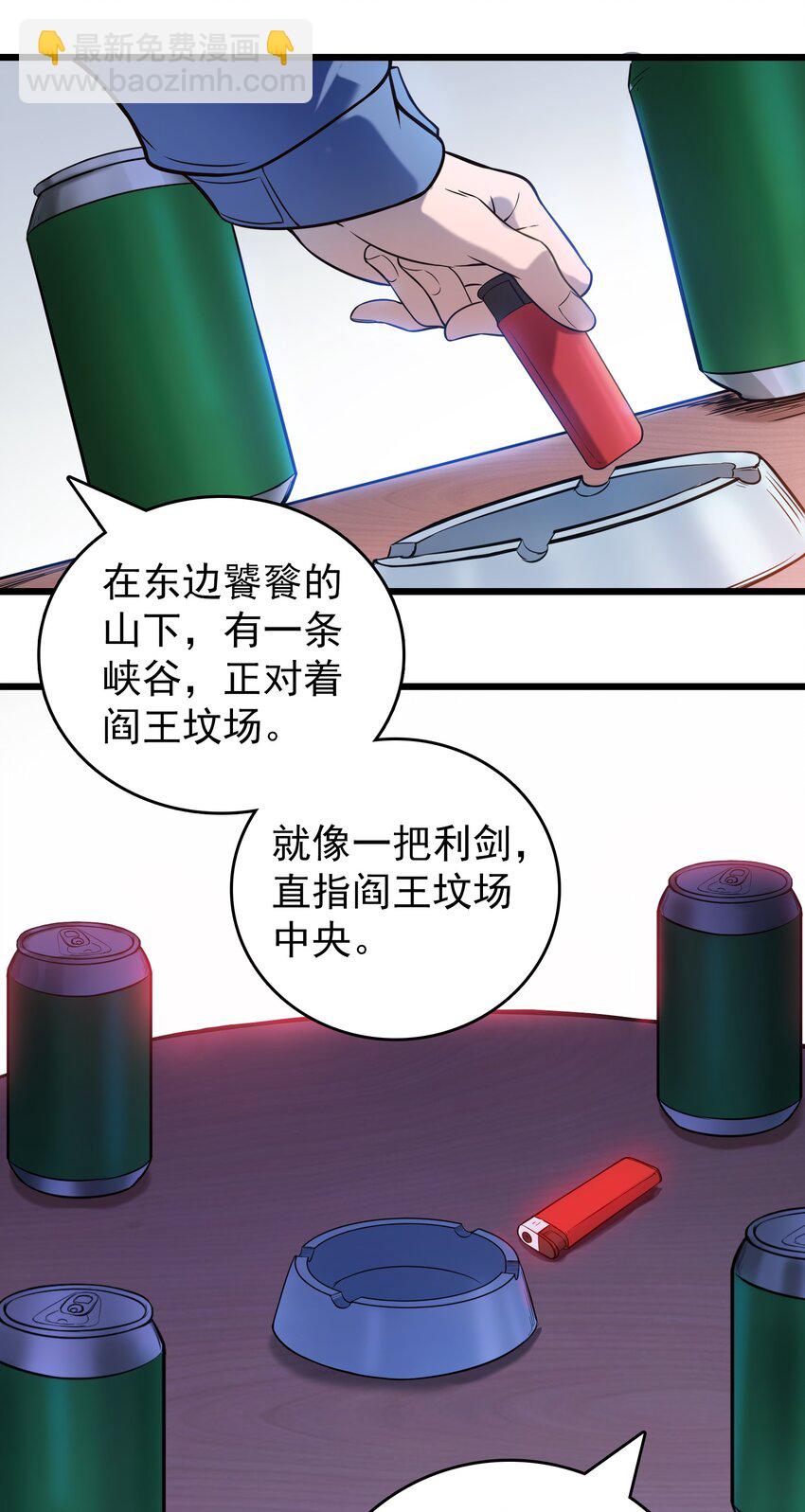 天命賒刀人 - 第97話 終局備戰(1/2) - 7