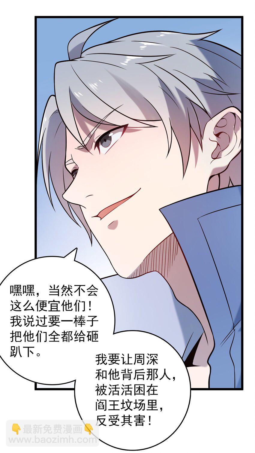 天命賒刀人 - 第97話 終局備戰(1/2) - 3