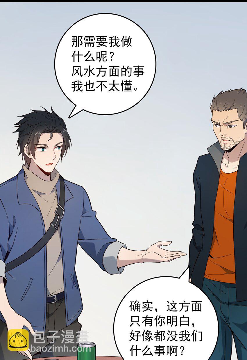 天命賒刀人 - 第97話 終局備戰(1/2) - 4