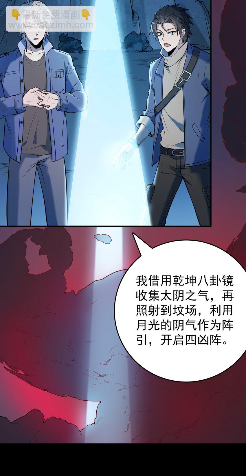 天命賒刀人 - 第99話 子時激戰(1/2) - 1