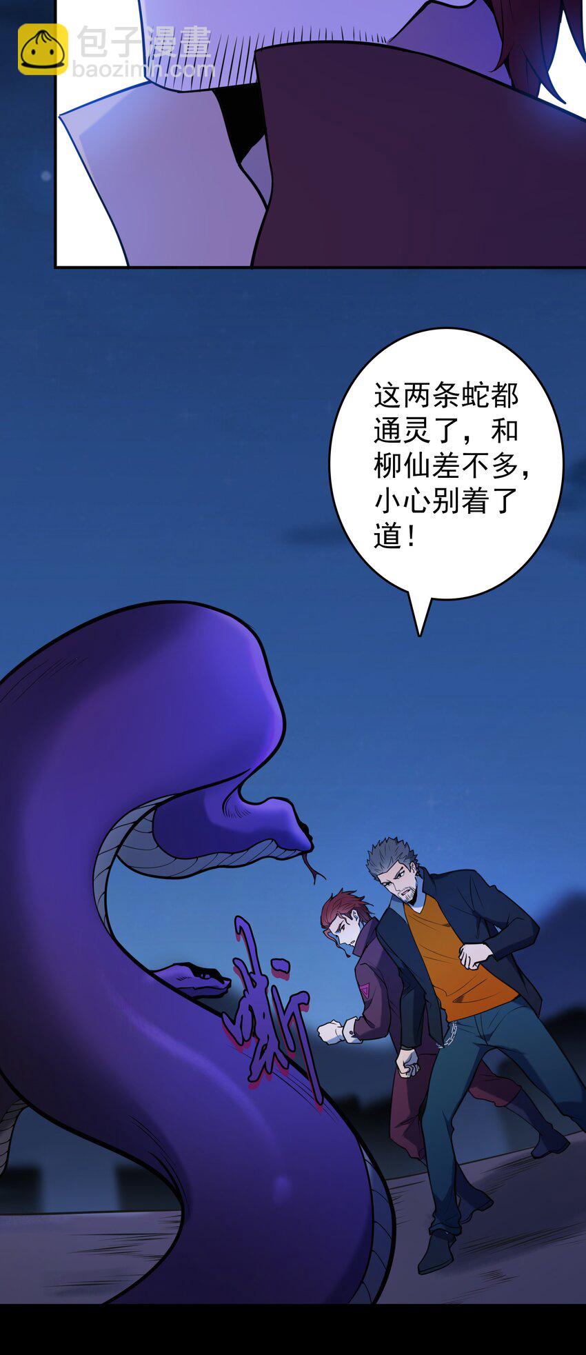 天命賒刀人 - 第99話 子時激戰(1/2) - 8