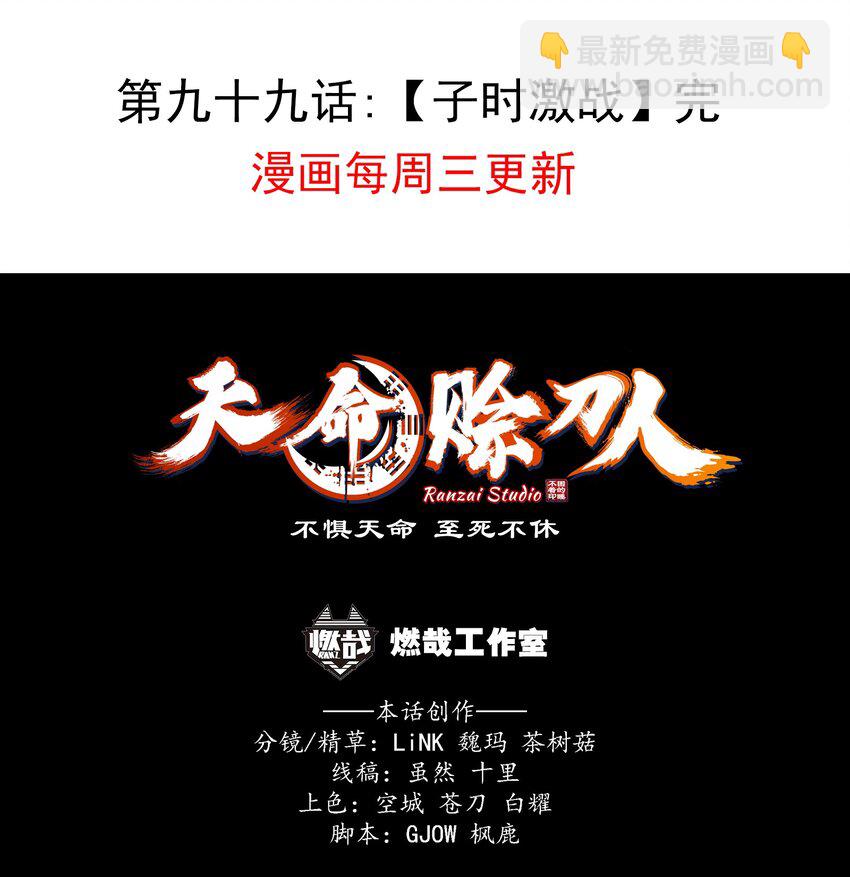 天命賒刀人 - 第99話 子時激戰(2/2) - 2