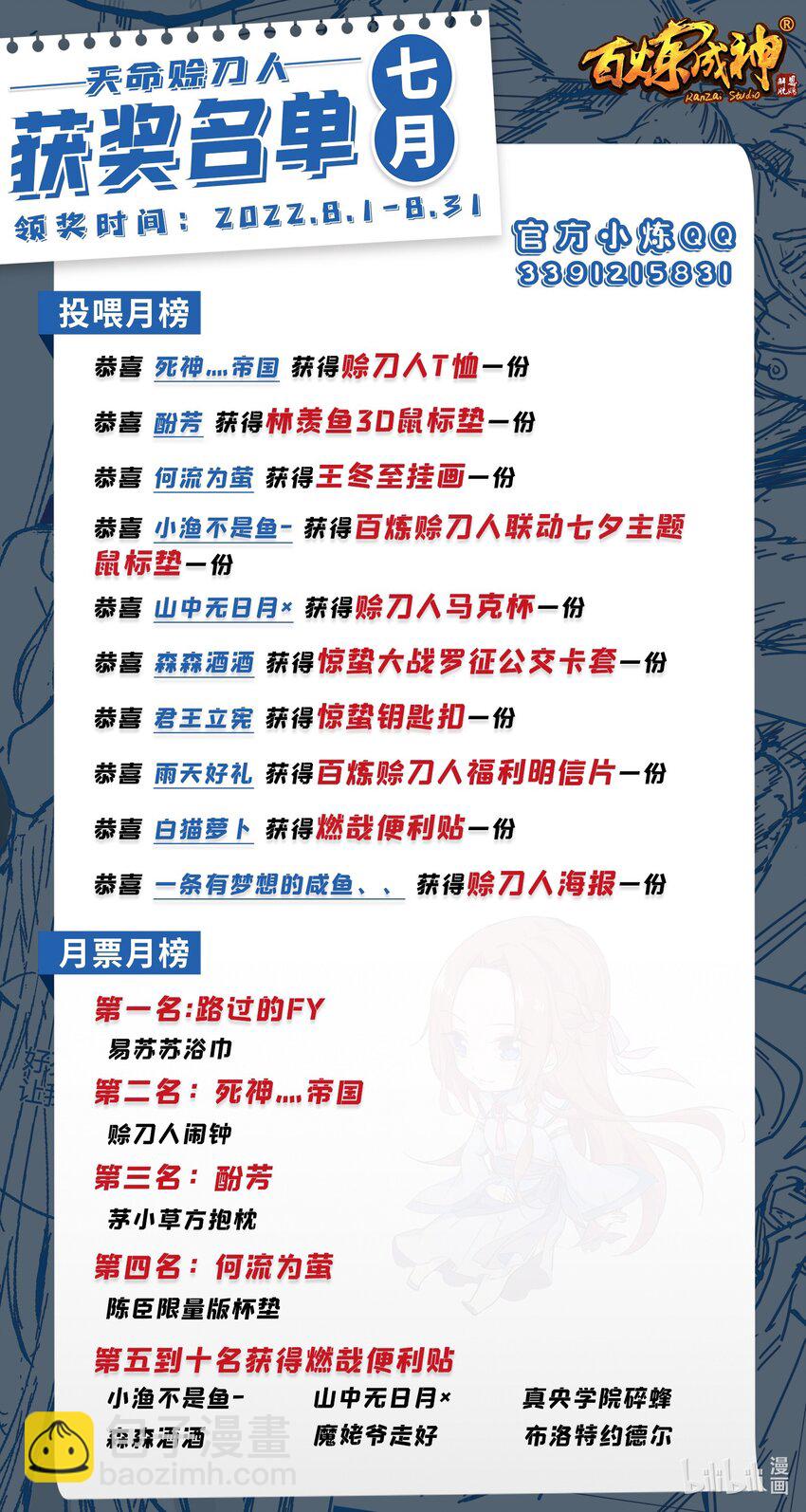 天命賒刀人 - 第99話 子時激戰(2/2) - 3