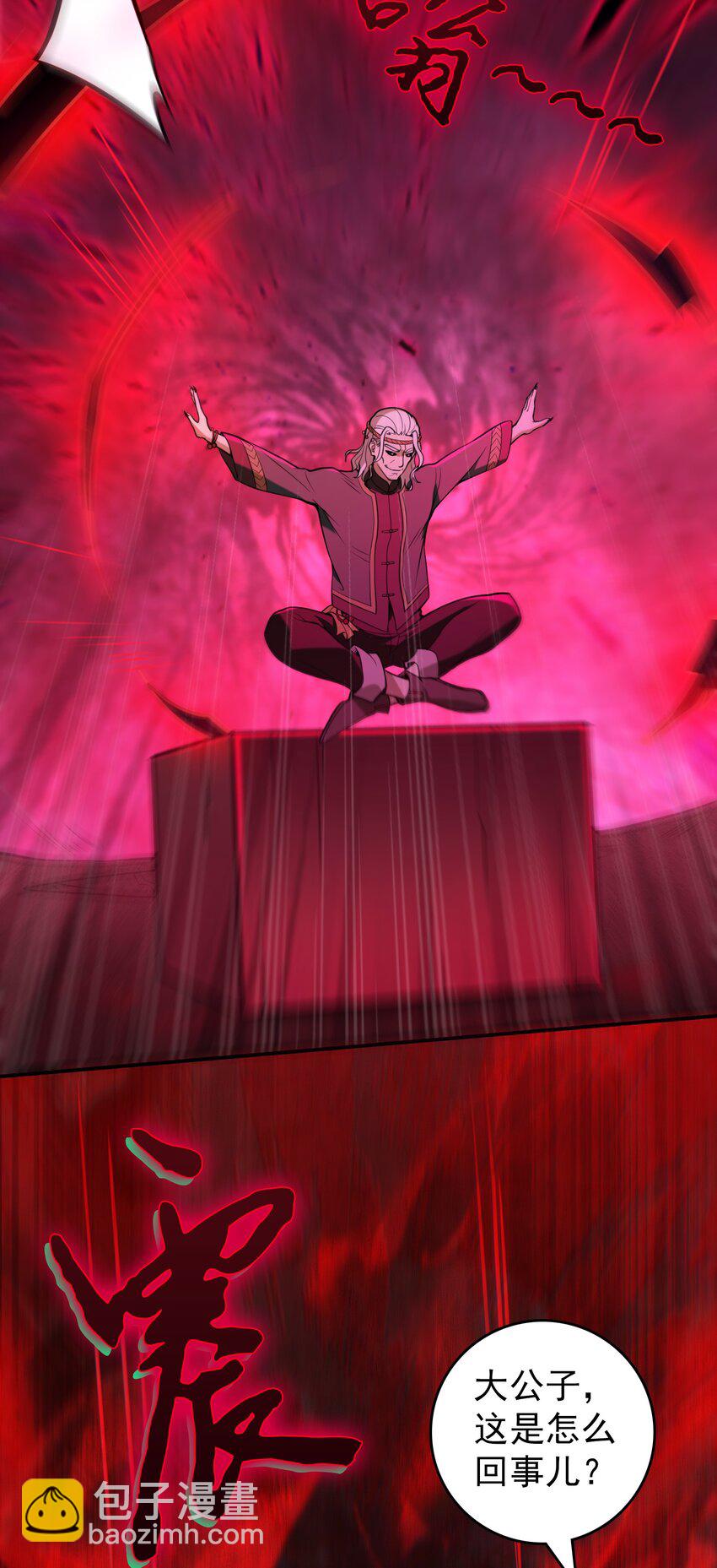 天命賒刀人 - 第99話 子時激戰(1/2) - 7