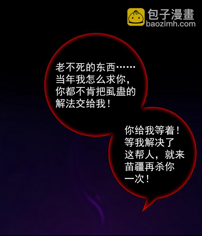 天命賒刀人 - 第101話 塵埃落定(1/2) - 2