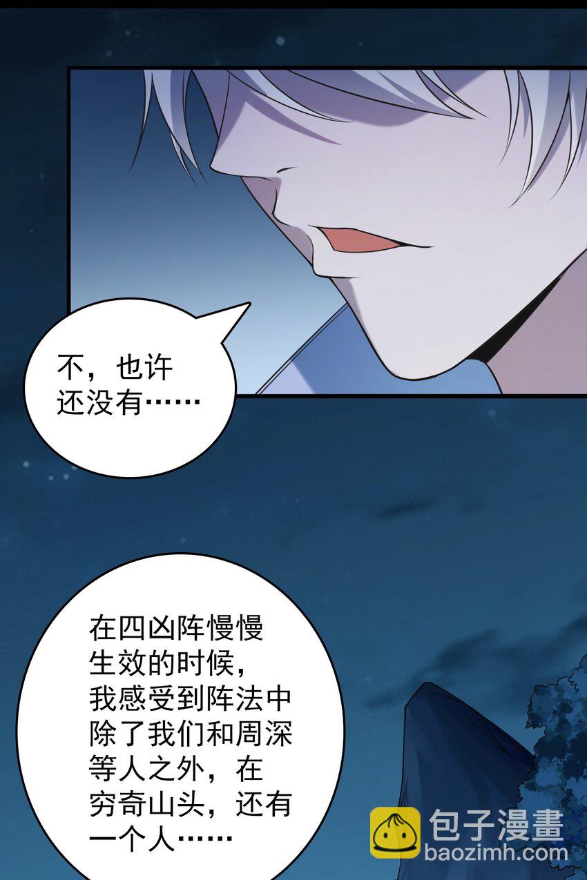 天命賒刀人 - 第101話 塵埃落定(1/2) - 8