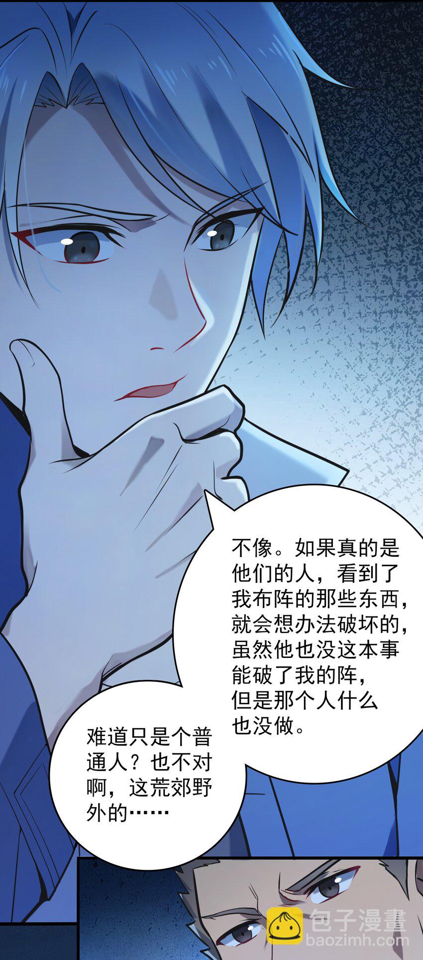 天命賒刀人 - 第101話 塵埃落定(1/2) - 3