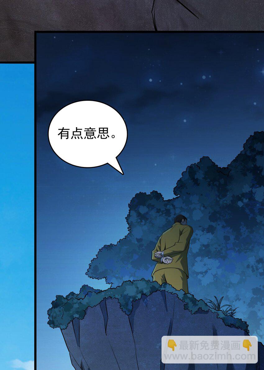 天命賒刀人 - 第101話 塵埃落定(1/2) - 3